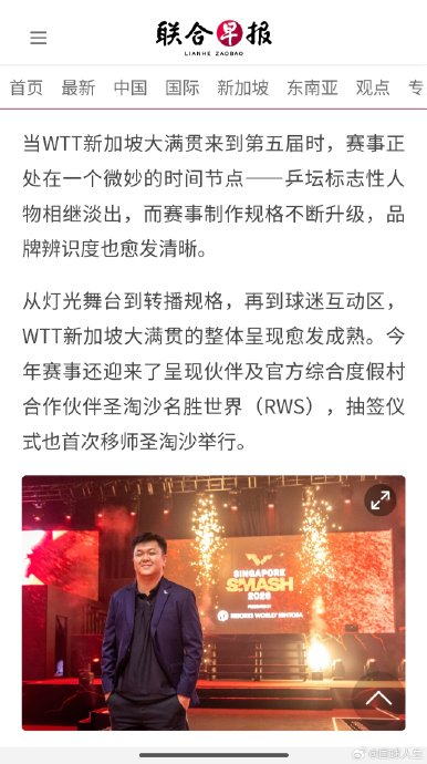 WTT赛事因球星缺席陷入关注度危机 职业化发展亟