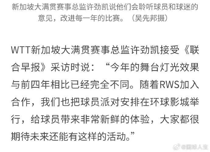 WTT赛事因球星缺席陷入关注度危机 职业化发展亟