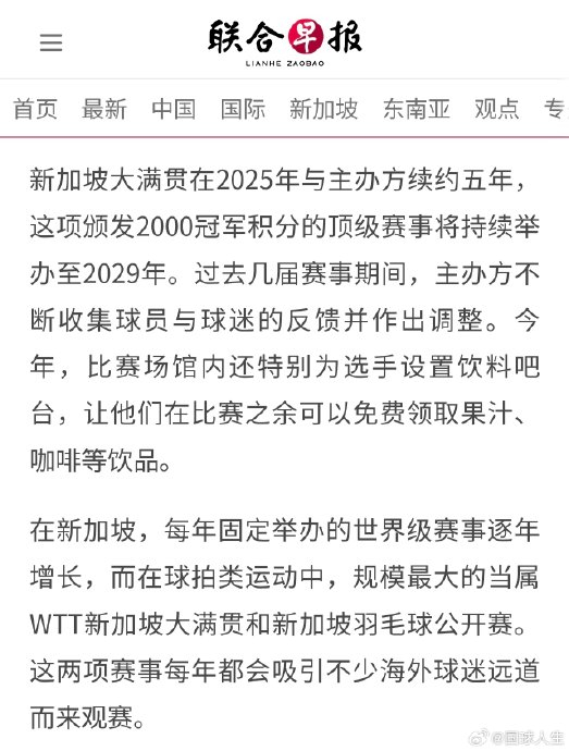 WTT赛事因球星缺席陷入关注度危机 职业化发展亟