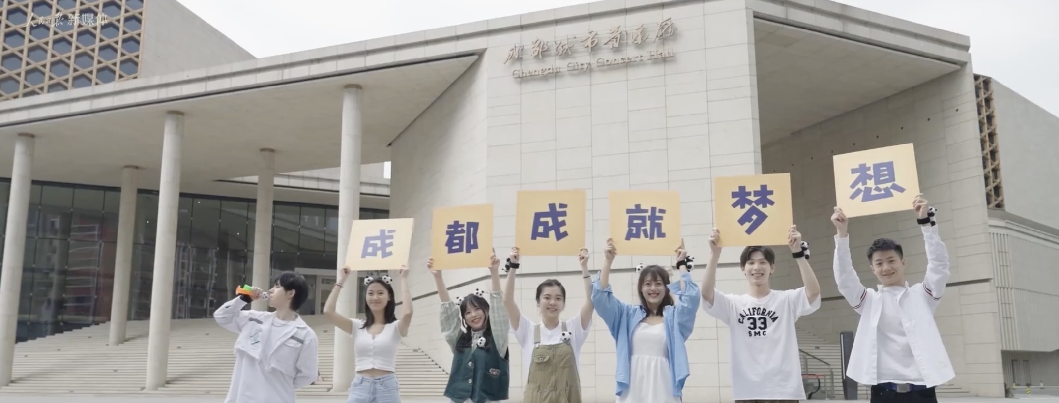 第31届世界大学生夏季运动会成都开幕 青春汇聚